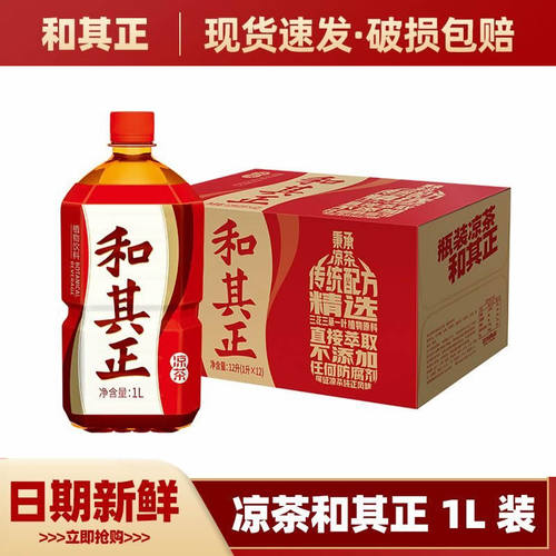 达利园和其正凉茶整箱解腻饮品