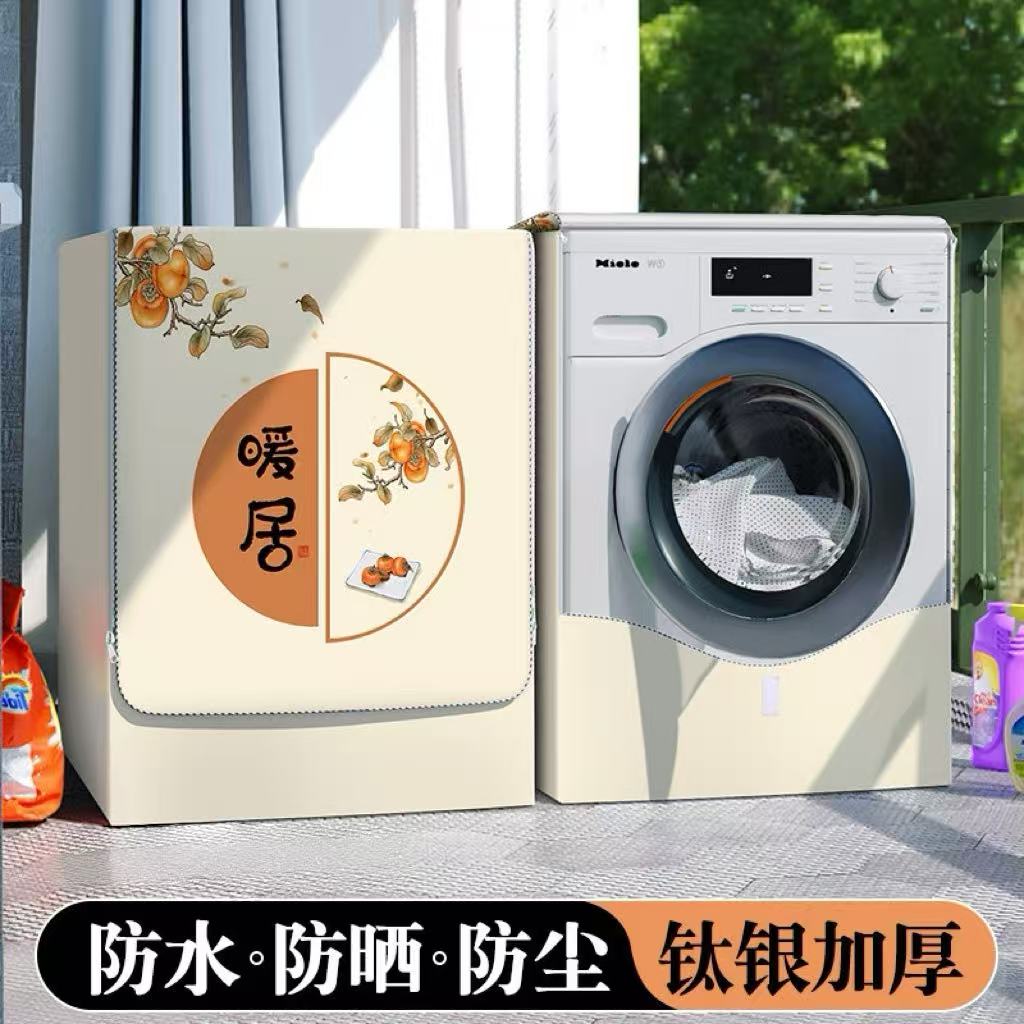 滚筒洗衣机罩防水防晒防尘套12公斤适用统帅XQGL120-LD659WU1