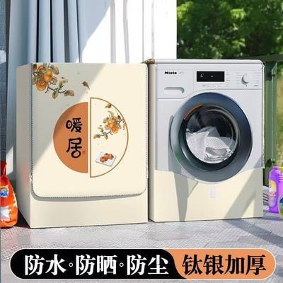 滚筒洗衣机罩防水防晒防尘套全自动8公斤适用统帅@G80B22SGTD