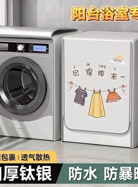 通用洗衣机罩防水防晒防尘套10公斤适用海尔EG100HBD39S滚筒阳台