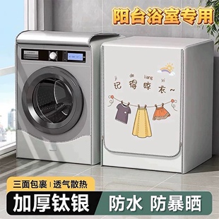 通用洗衣机罩防水防晒防尘套10公斤适用海尔EG100HBD39S滚筒阳台