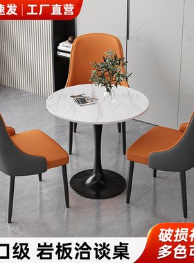 岩板接待洽谈桌椅组合阳台休闲桌茶桌现代简约商用办公会客小圆桌