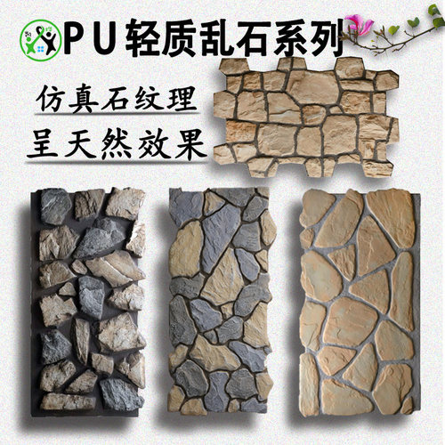 PU轻质文化石碎拼背景墙