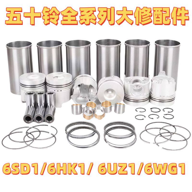 五十铃6WG1 6HK1 6UZ1 6SD1发动机配件活塞缸套四配套环大修包