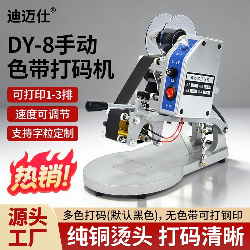 DY-8手压式色带打码机生