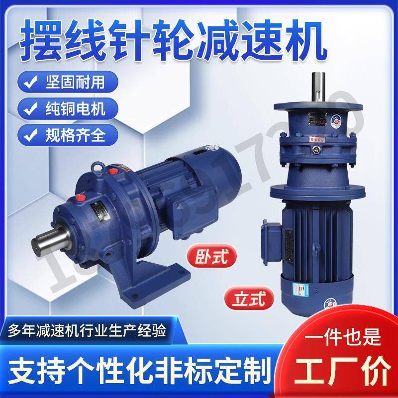 摆线针轮减速机BWD/BLD小型卧式摆针减速器立式国标铜芯电机一体