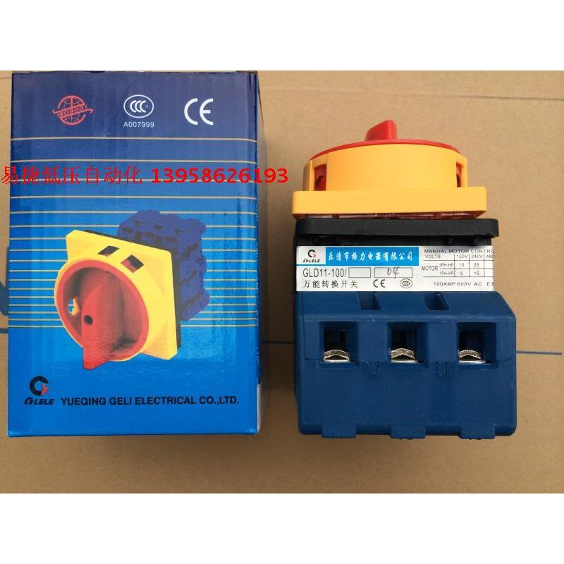 GLELE格磊 万能转换开关 GLD11-100A 三线100A 电源切断开关