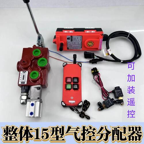整体DL15系列遥控气控分