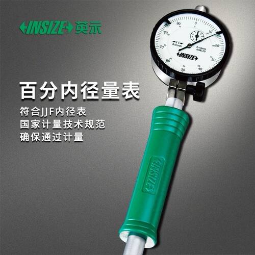INSIZE英示内径百分表23