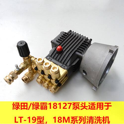 绿霸19MB高压清洗机泵头1