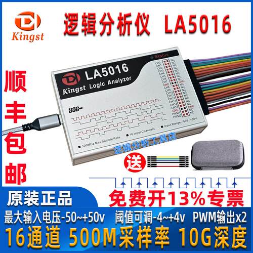 USB逻辑分析仪KingstLA