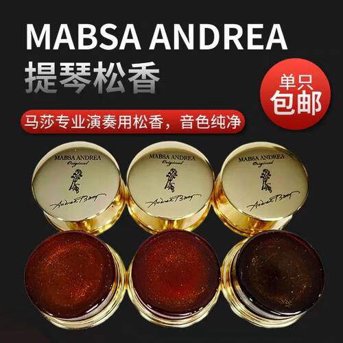 韩国进口玛莎松香MABSA小