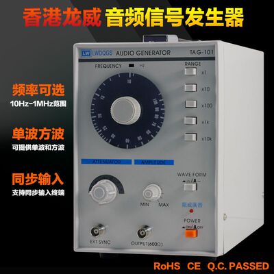 龙威TAG101音频信号发生