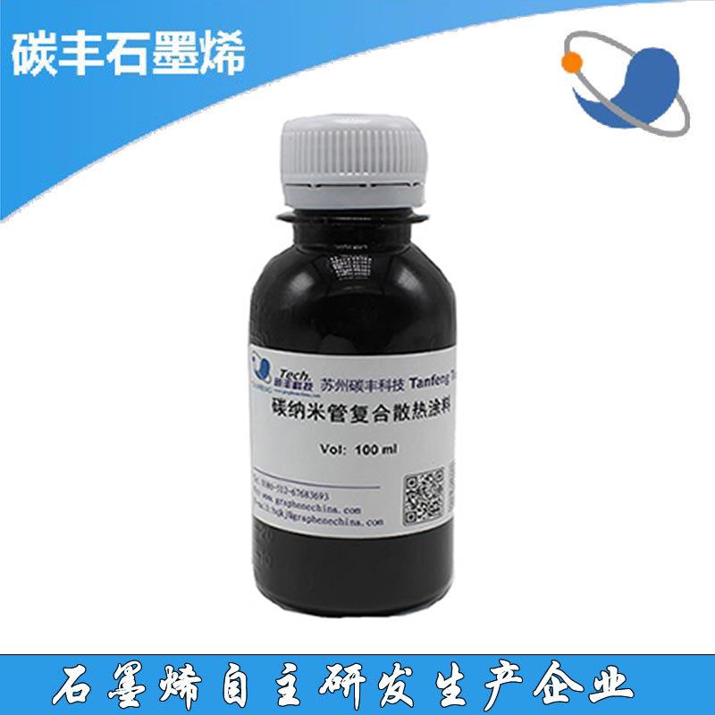 石墨烯碳纳米管散热涂层LED散热CPU散热铝型散热器防静电导电漆