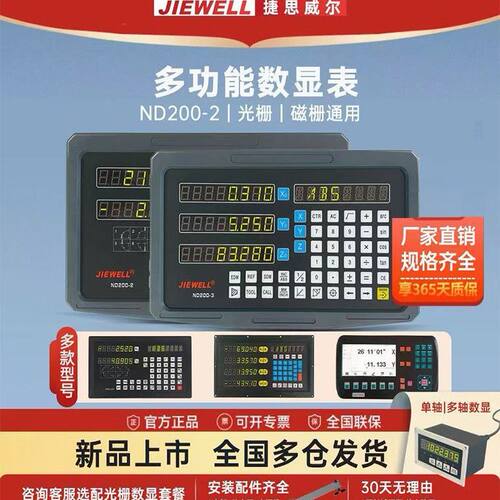 ND200通用光栅尺数显表液