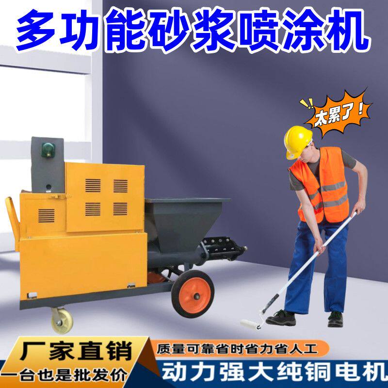 砂浆喷涂机多功能粉墙机抹灰机防火涂料拉毛腻子真石漆水泥喷浆机
