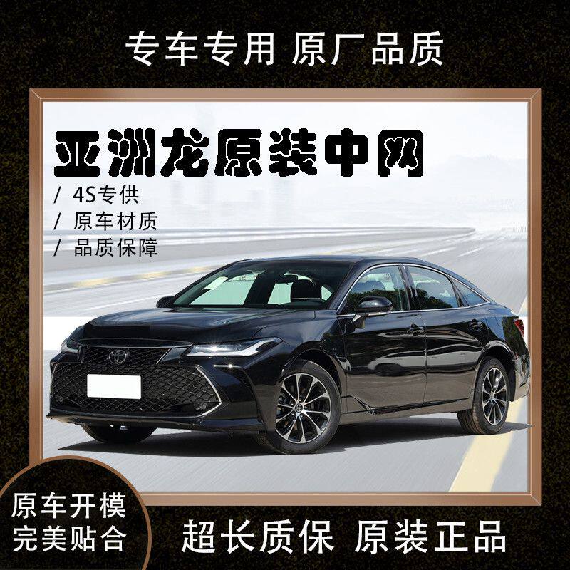 19-22款丰田亚洲龙中网总图片