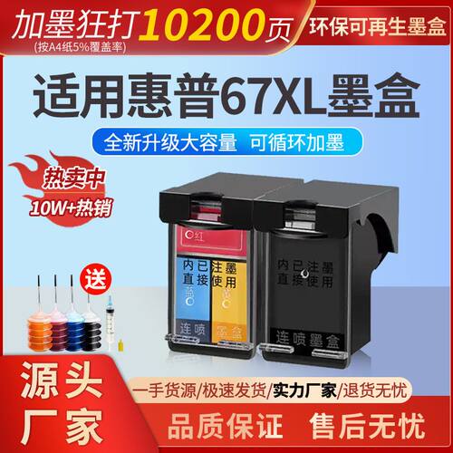 67墨盒适用惠普打印机12