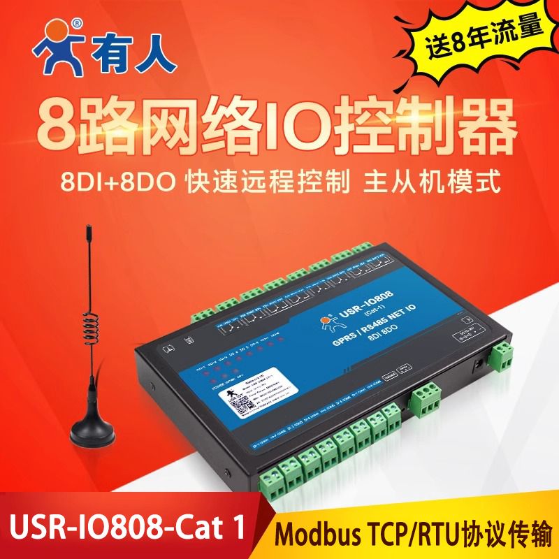 有人网络IO控制器8路工业