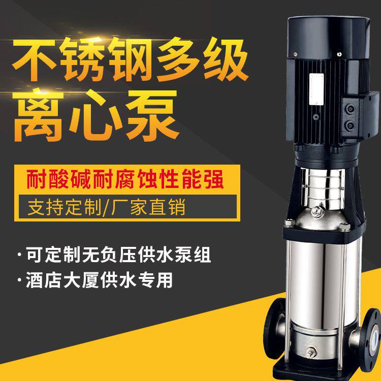 CDLF立式不锈钢多级离心泵380v高扬程高楼小区供水管道自动增压泵