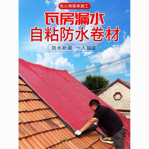 彩钢瓦防水卷材屋顶隔热