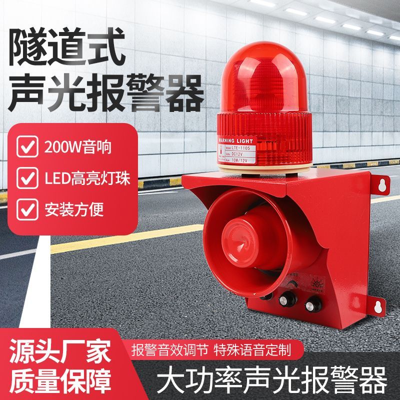 室外防雨工业语音声光报