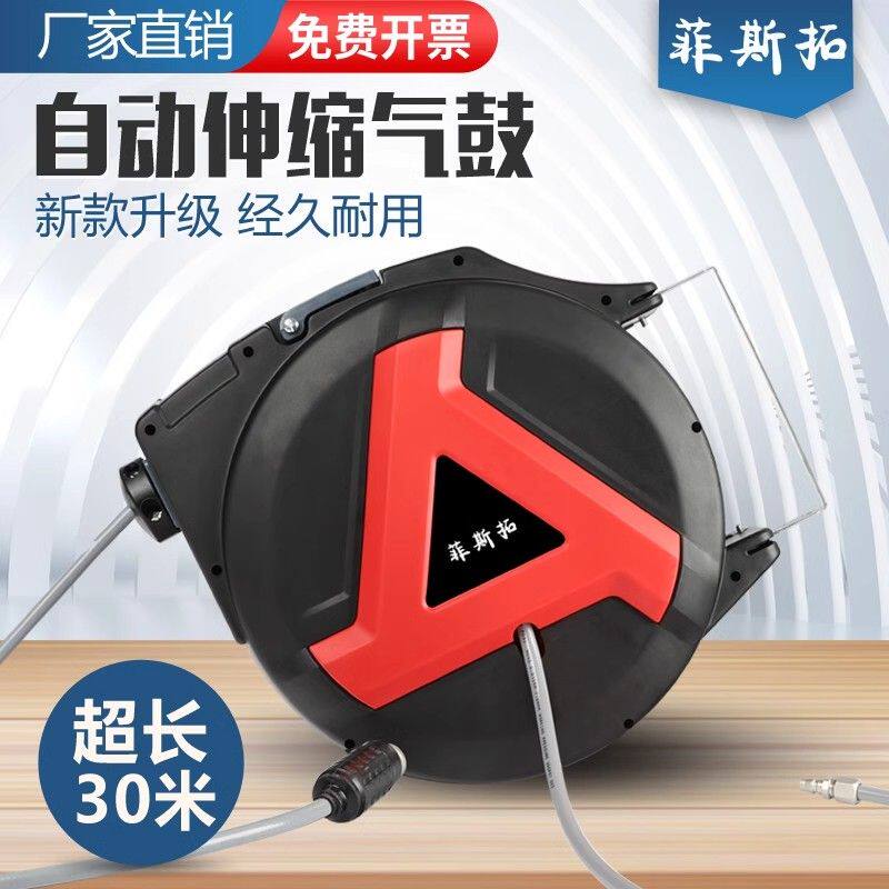 菲斯拓自动伸缩卷管器气鼓高压气动工具气管大风炮车间专用款30米