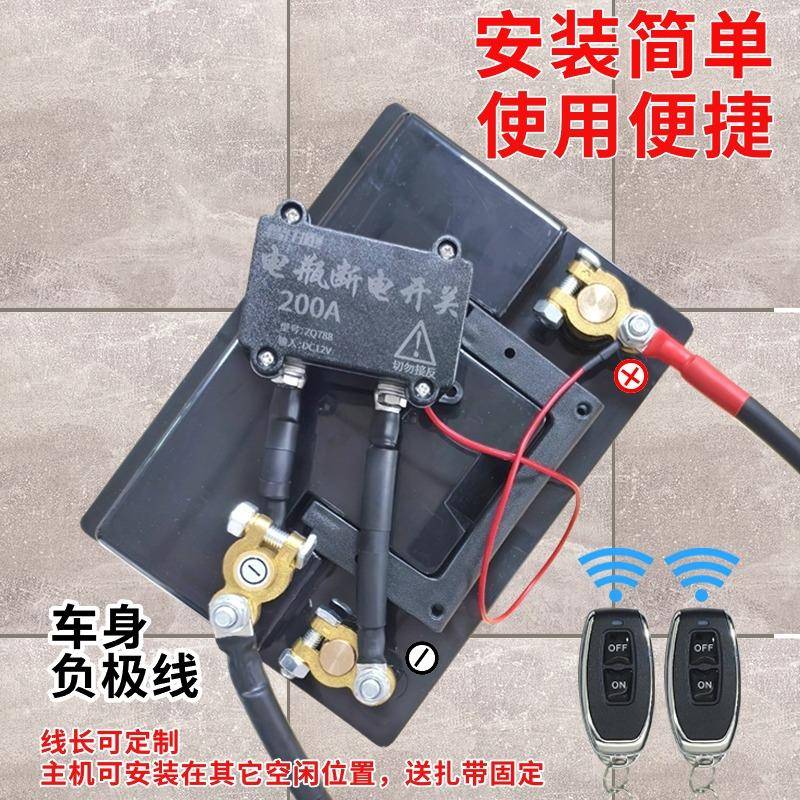 大电流12v汽车电瓶车外断电开关防漏电防亏电小车遥控电源保护器
