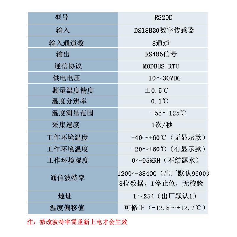 8路DS18B20转RS485温度采集变送器1820传感器模块隔离型RS20D
