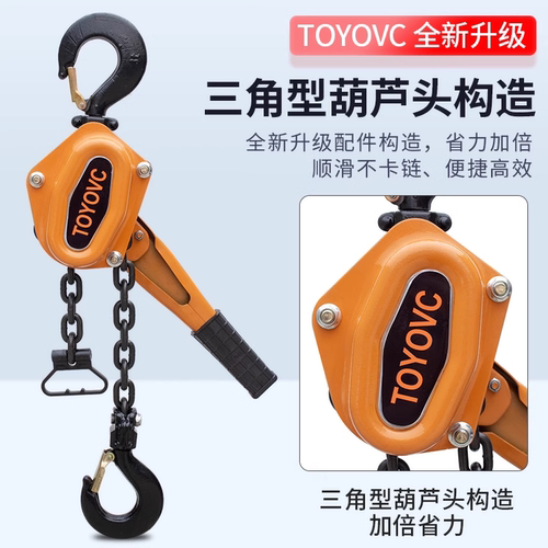 TOYOVC日本手扳葫芦起重