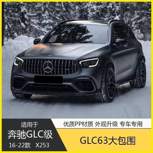 奔驰GLC200/263改装SAMG