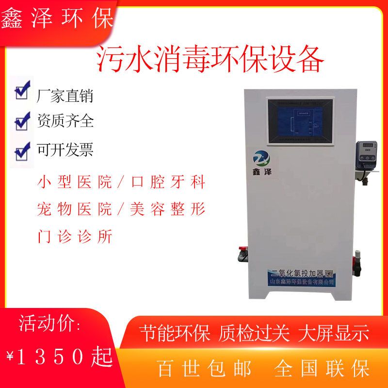 二氧化氯投加器饮用水消毒设备加氯机医院美容院门诊污水处理设备