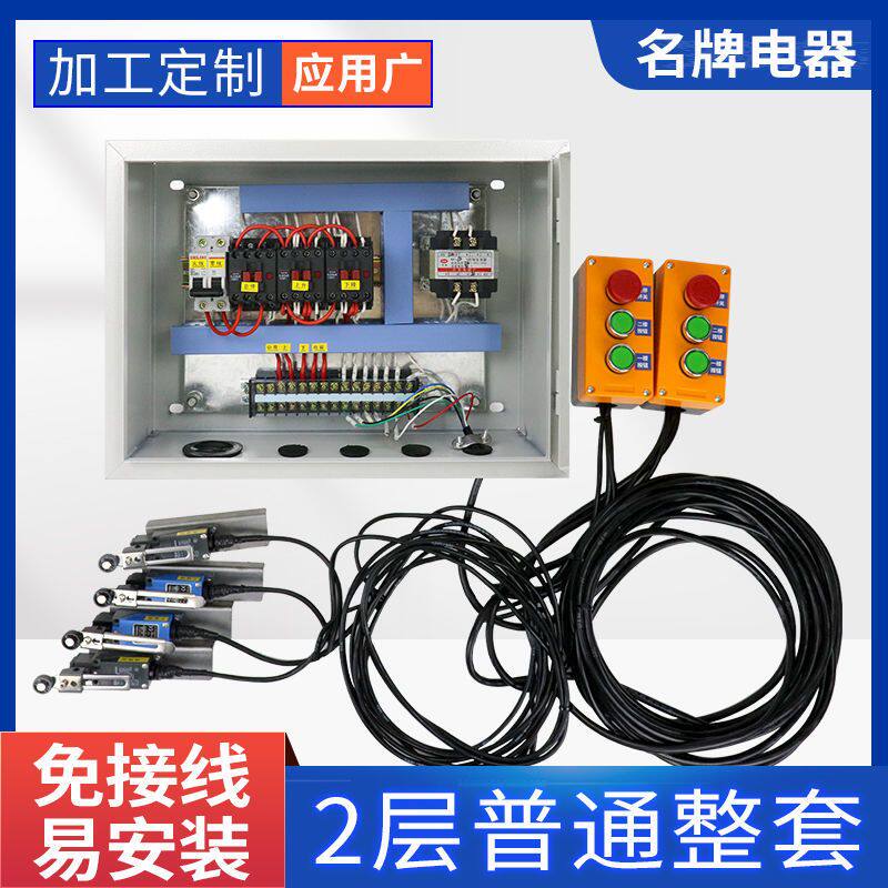 智能电动葫芦液压货梯升降控制箱卷扬机开关控制器传菜梯控制系统
