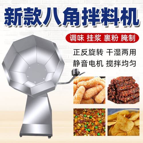 辣条糯米搅拌机八角拌料