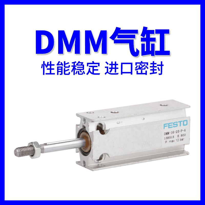 费斯托气缸 DMM/DMML/EMM-10-5-16-15-20-25-30-40-50-S2