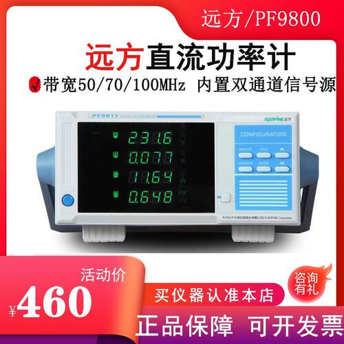 远方交直流功率计40A智能