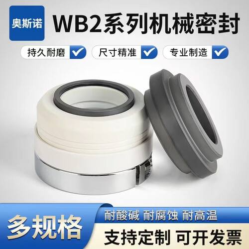 机械密封件WB2/153-04碳