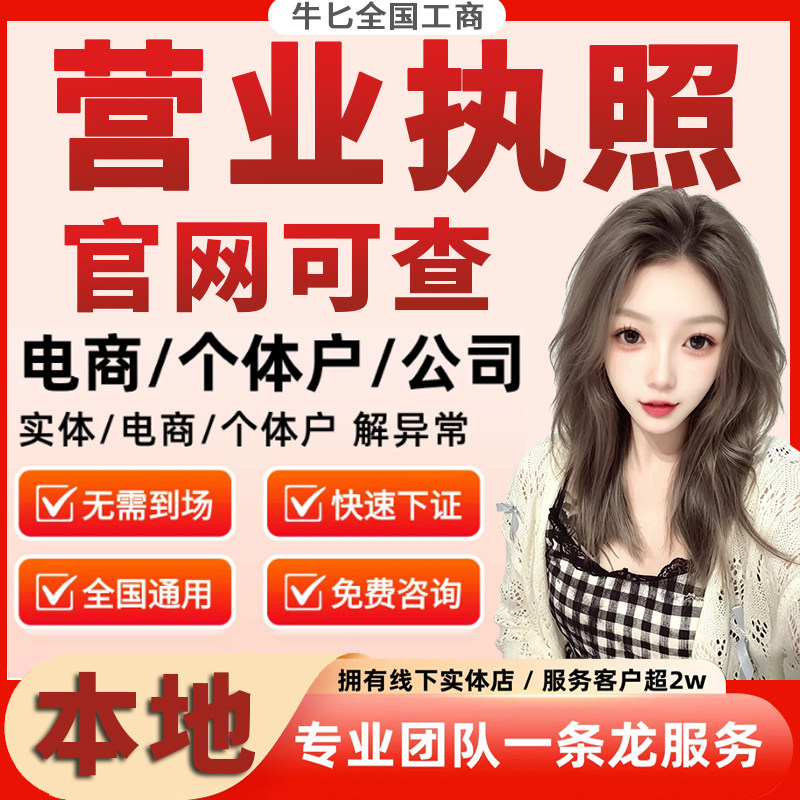 焦作解放区公司注册个体户营业执照电商执照地址异常挂靠注册公司 - 实物图