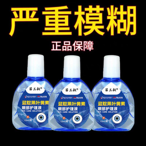 叶黄素滴眼液舒缓眼干眼疲劳止痒抗菌干涩闪亮蓝靛果护理液明目液