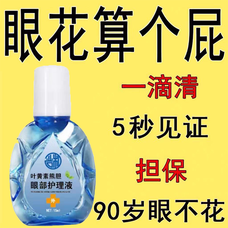 叶黄素滴眼液舒缓眼干眼疲劳抗菌