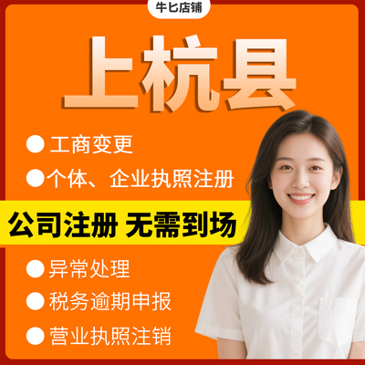 龙岩市上杭县注册个体户办理注销公司异常解除电商执照地址挂靠
