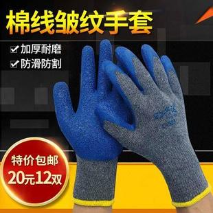 手套劳保浸胶耐磨工作防滑加厚棉线皱纹挂胶劳动工地防护带胶胶皮