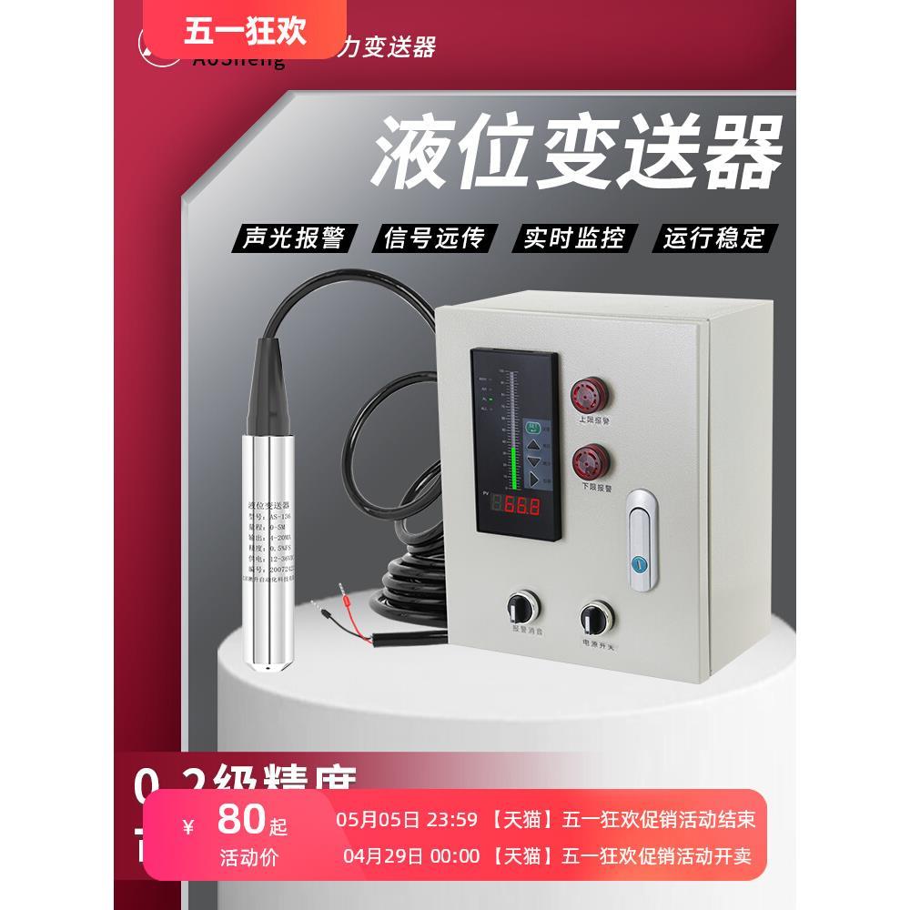投入式液位计液位变送器传感器水位显示仪表消防水池水箱水位控制
