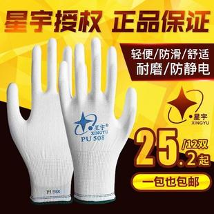 12双 劳保手套尼龙 包邮 星宇PU508轻工业涂掌防护防静电透气薄款