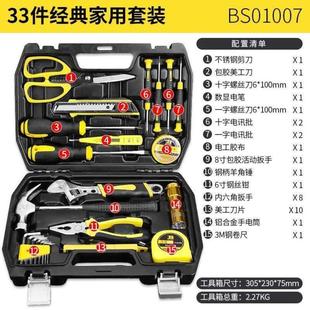 维修工具包家用手动电工工具箱组套木工组套 波斯多功能工具套装