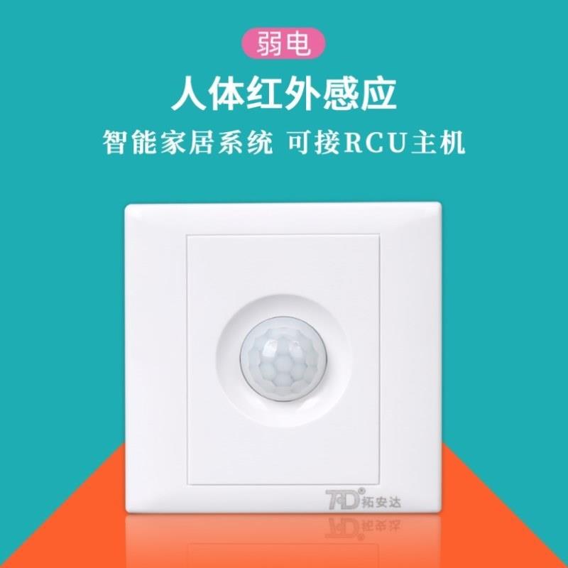 干簧管-直流面板人体红外感应开关 干接点无源信号输出