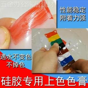 硅胶上色颜料染色剂涂料色浆着色附着剂稀释剂娃娃硅胶专用色膏