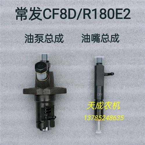 常发R180E2喷油泵柴油泵CF8D单缸水冷柴油机喷油嘴喷油器8匹马力