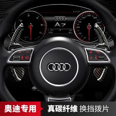 适用奥迪A4L方向盘换挡拨片改装碳纤维Q5A5A3A6A6L加装A7Q3Q2装饰