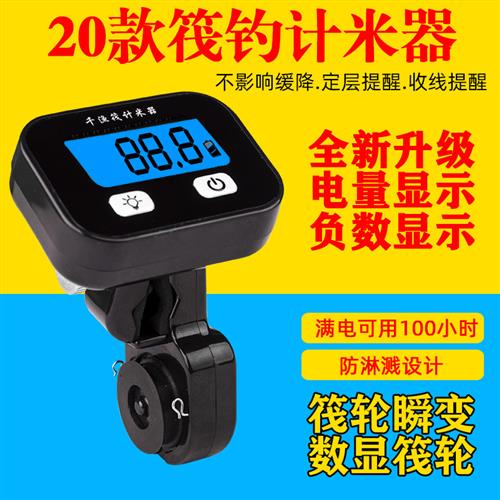 筏钓计米器新款夜光屏免拆卸穿线计线器数显筏钓微铅轮改装